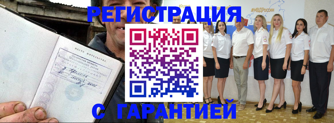 прописка в Янауле