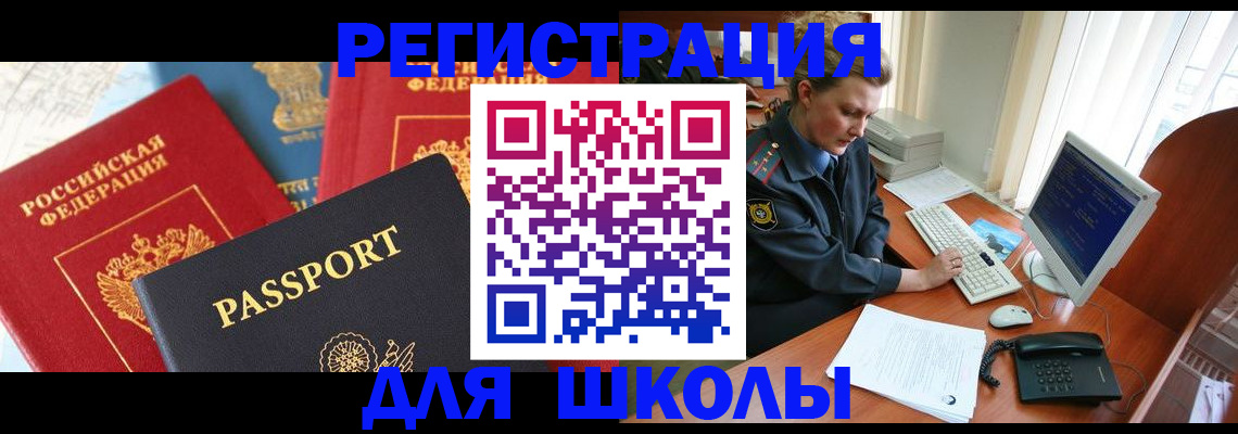 купить прописку в Янауле